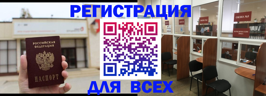 прописка в Каменке